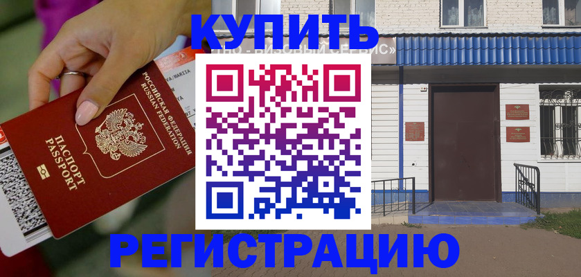 временная регистрация поиск в Евпатории