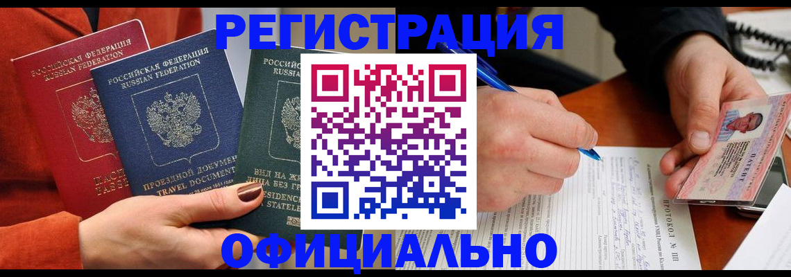 временная регистрация надежно в Евпатории