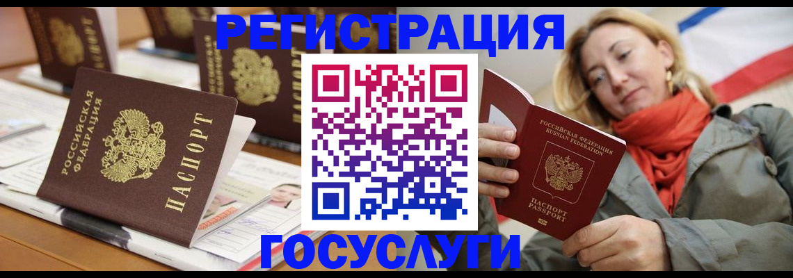 миграционный учет в Евпатории